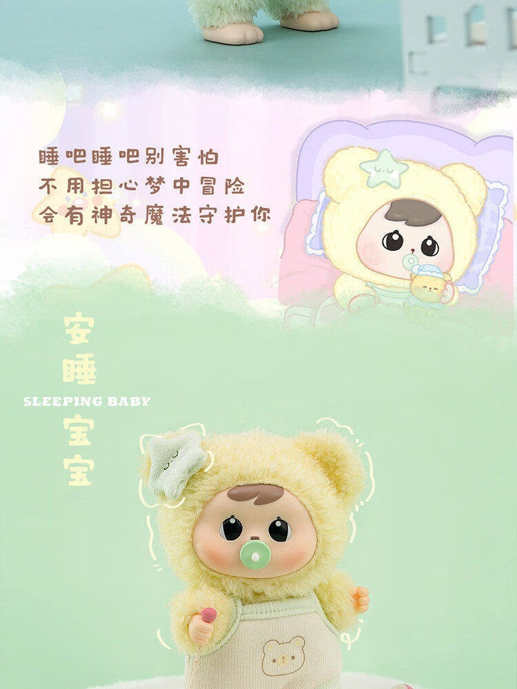 Bao ao Goodnight Baby Series Plush Blind Box