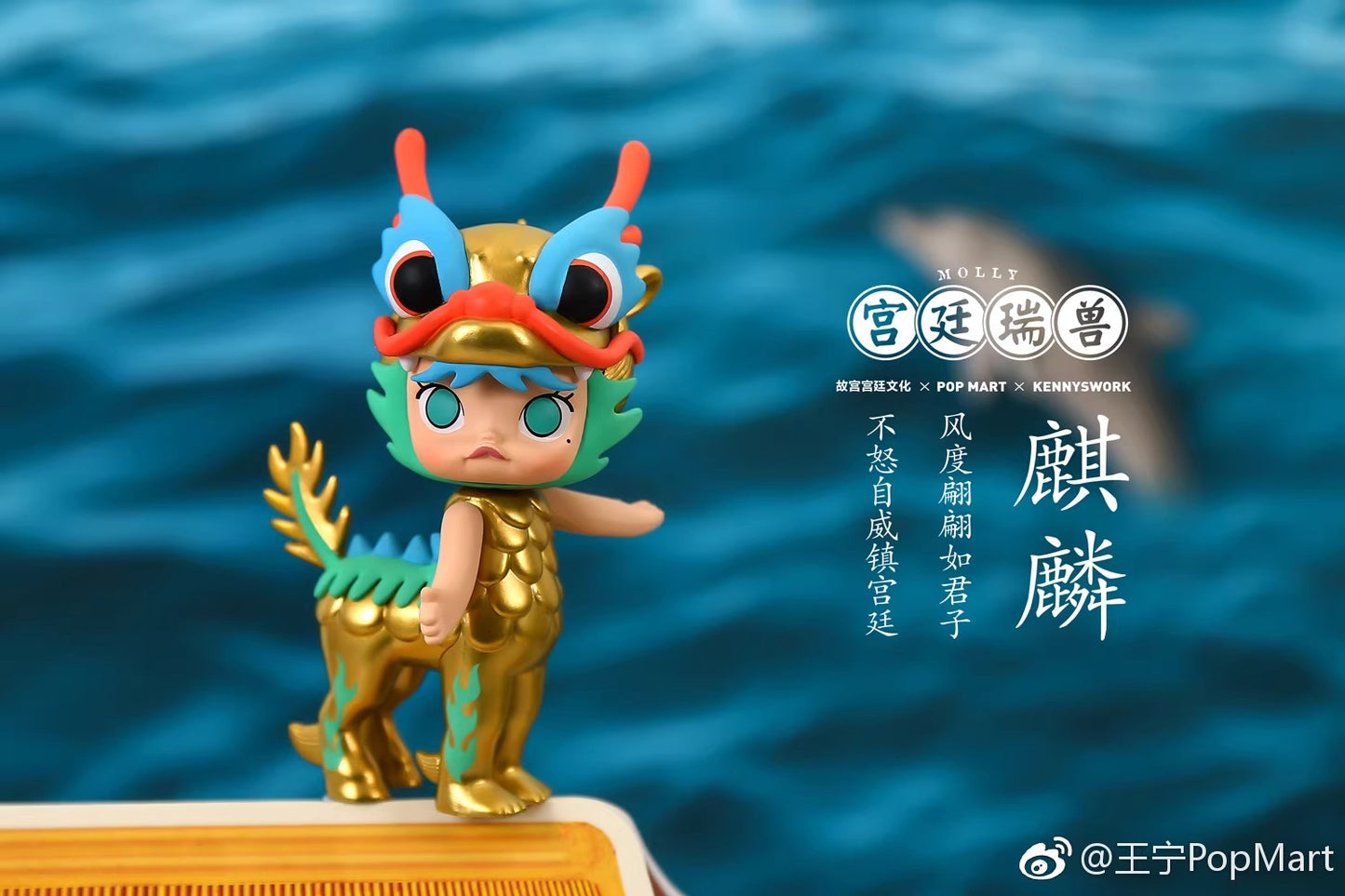 Molly Royal Auspicious Beast Blind Box
