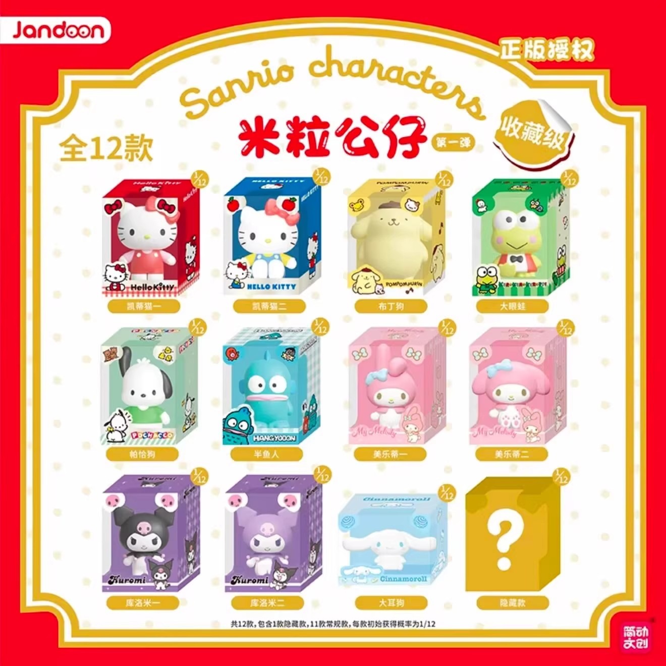 Jiandong Sanrio Rice Grain Doll Blind Box