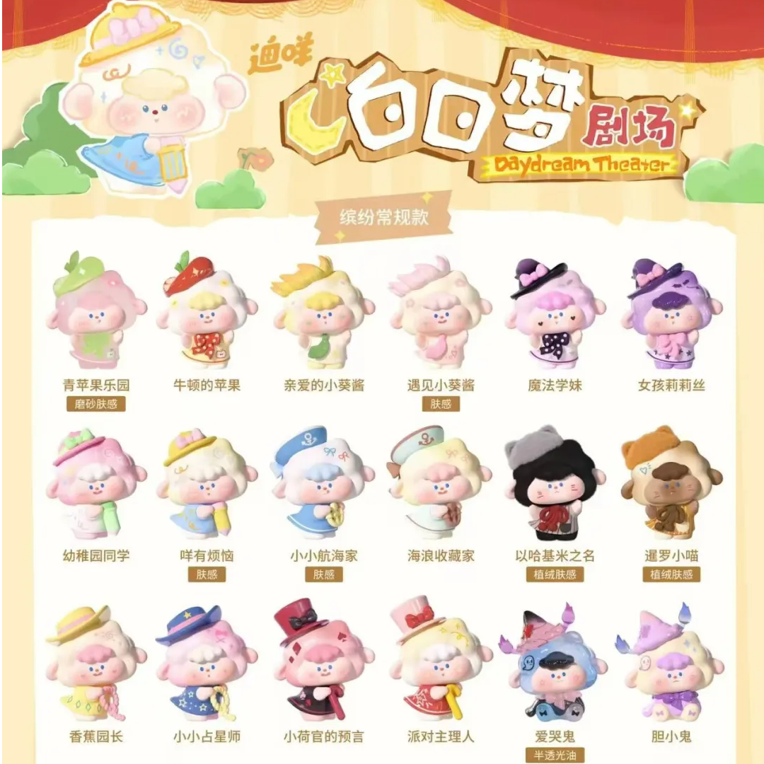 Dimiemie daydream theater series blind bag