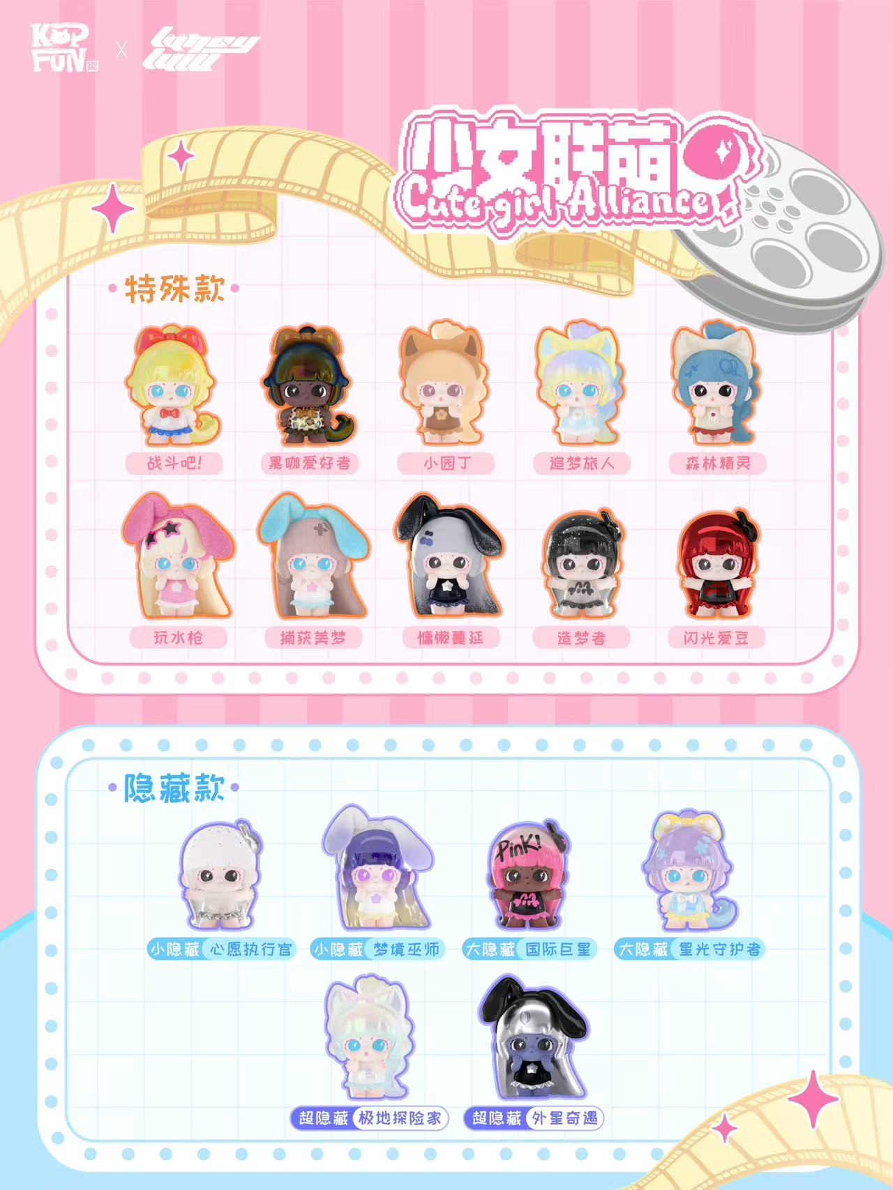 LANCYLULU 2nd Generation Cute Girl Alliance Series