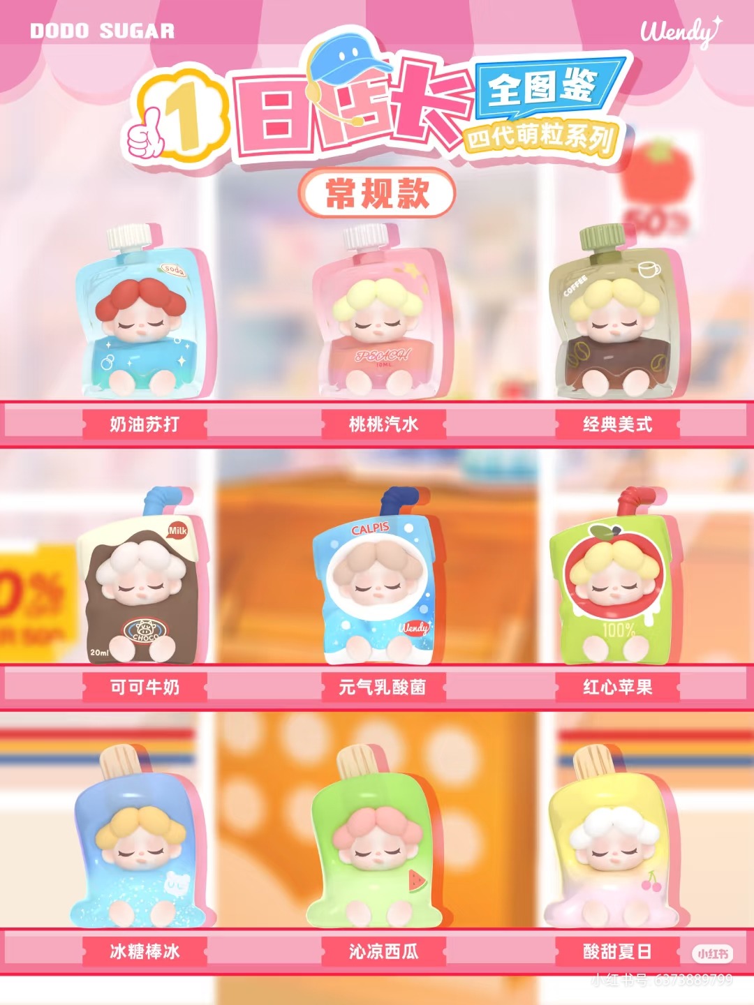 Wendy's one-day store manager series fourth generation cute granule blind box