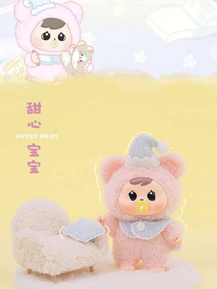 Bao ao Goodnight Baby Series Plush Blind Box