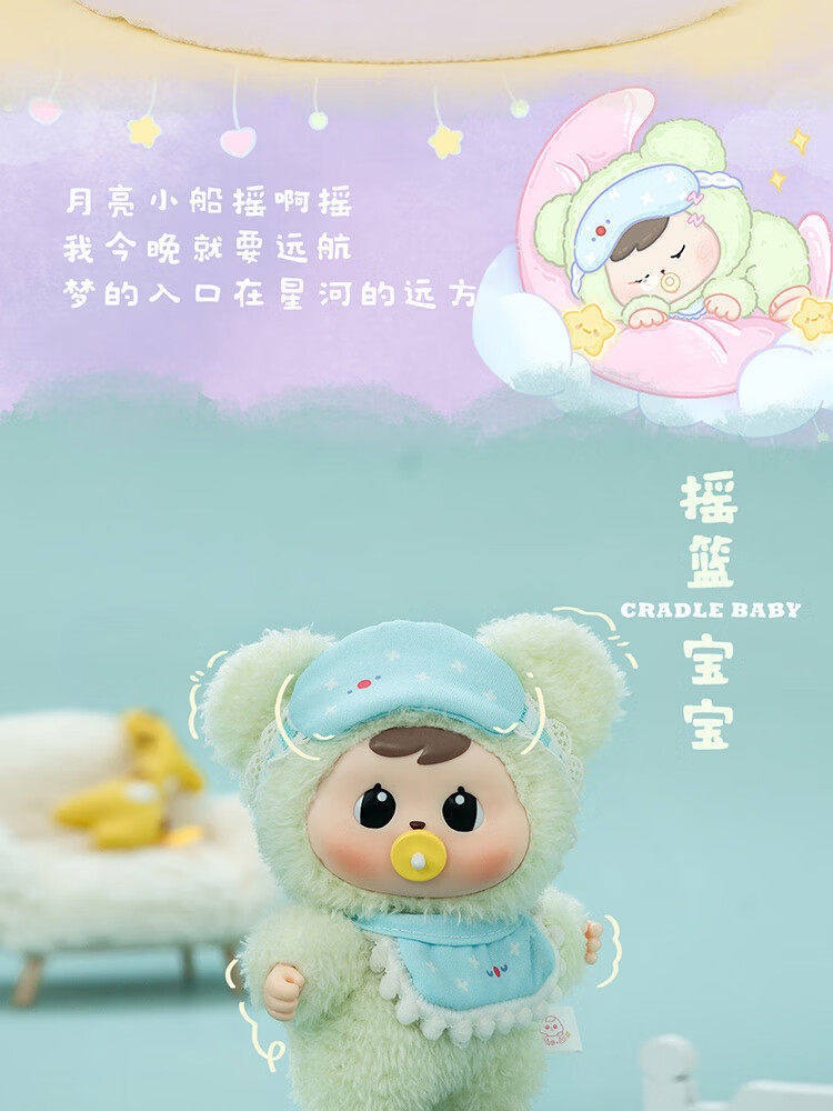 Bao ao Goodnight Baby Series Plush Blind Box