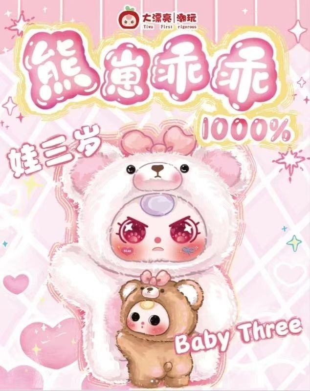 Baby Three is three years old, 1000% v2. Bear Boy obediently plush blind box trendy play big baby cute doll