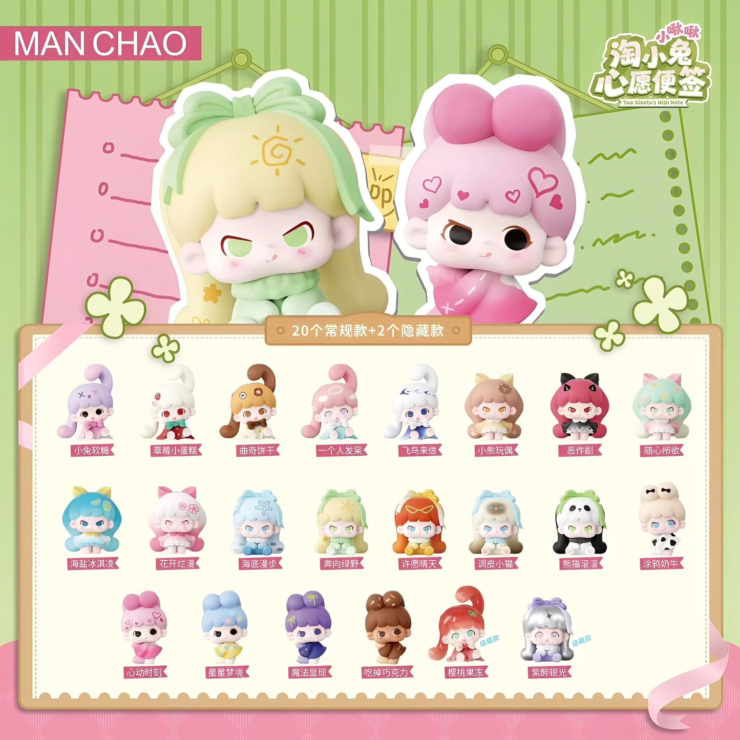 tao xiaotu little bunches wish note mini figure series
