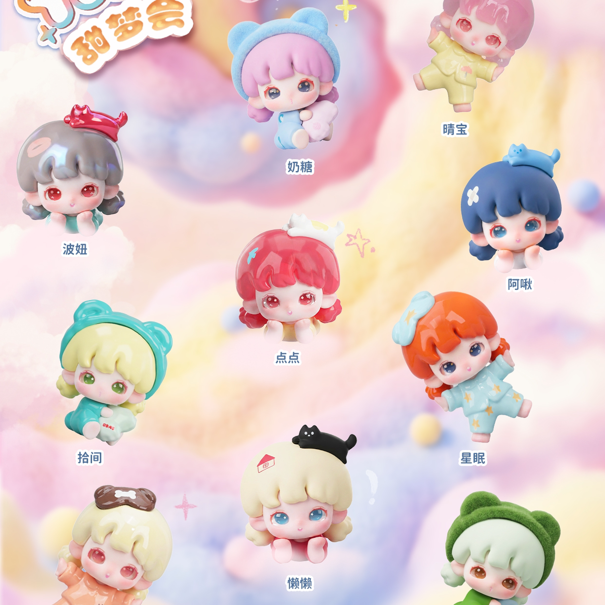 Yooie "Sweet Dream Gathering" Series Mini Figures