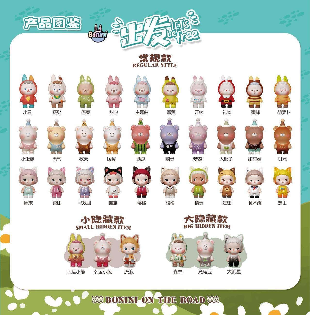 Buer Bonini Let’s Be Free Series Mini Beans Blind Box