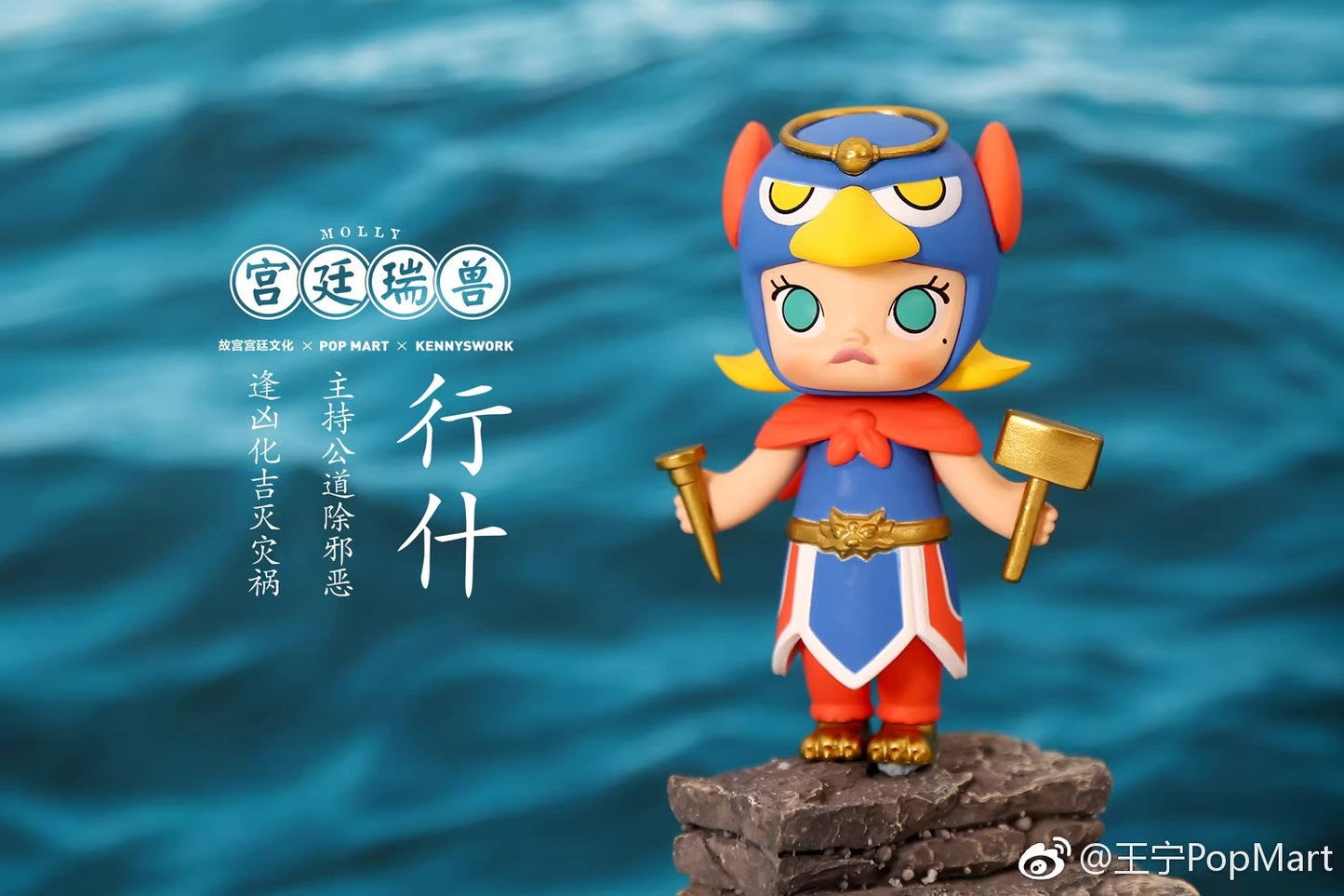 Molly Royal Auspicious Beast Blind Box