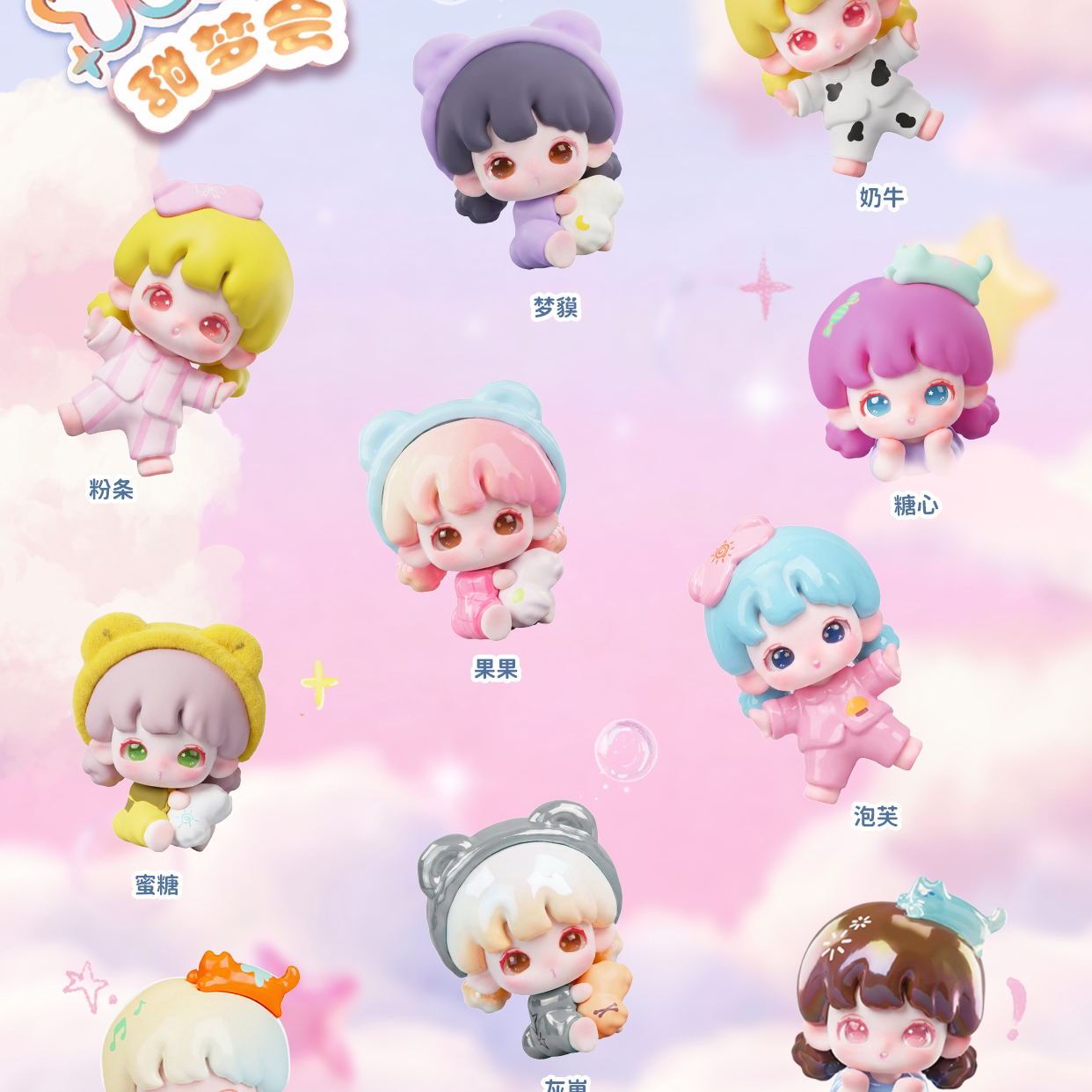 Yooie "Sweet Dream Gathering" Series Mini Figures