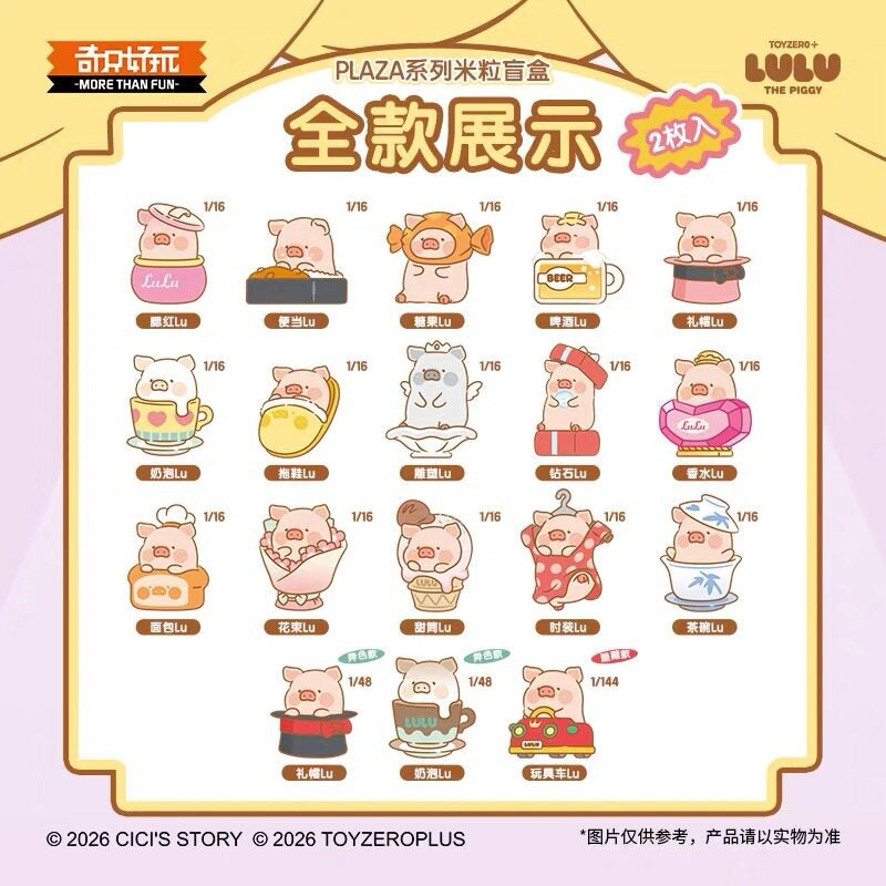 LuLu Pig PLAZA Series Rice Grain Blind Box