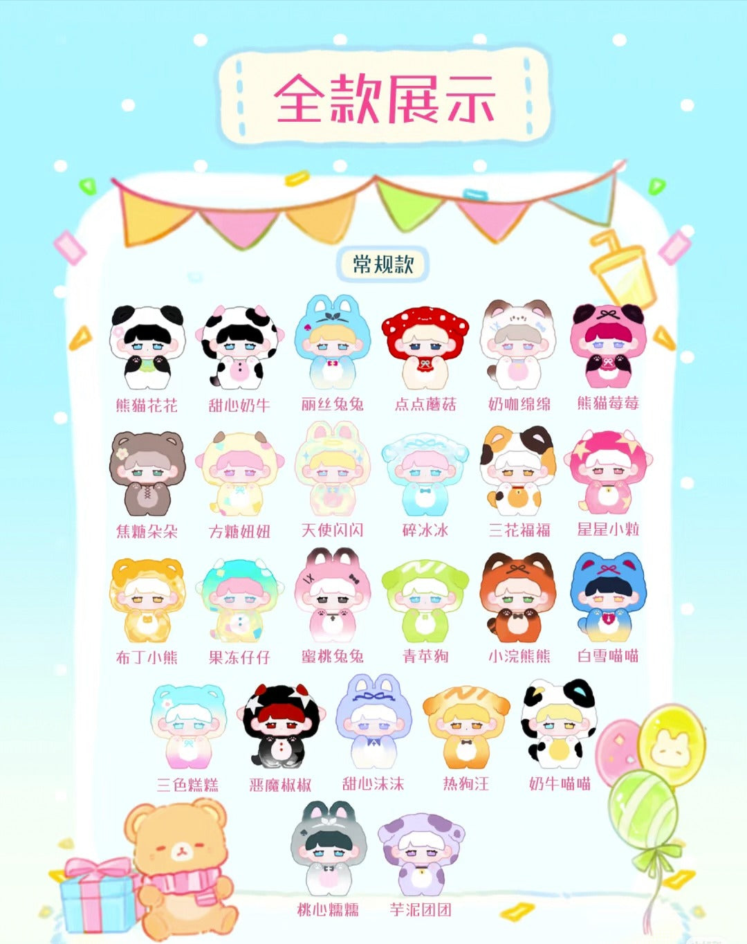MIKKA Sleepwear Party Series Cute Particle Blind Box
