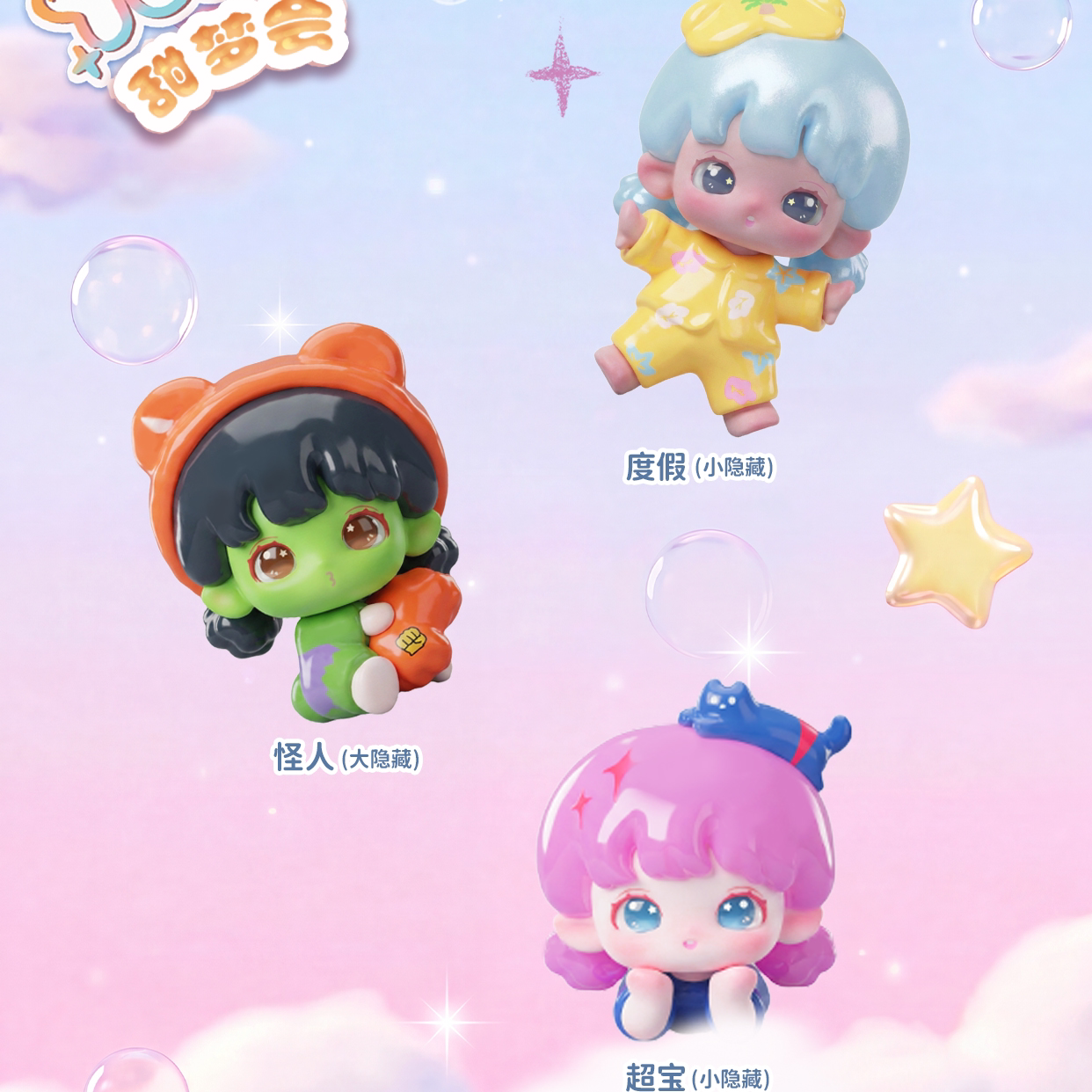 Yooie "Sweet Dream Gathering" Series Mini Figures