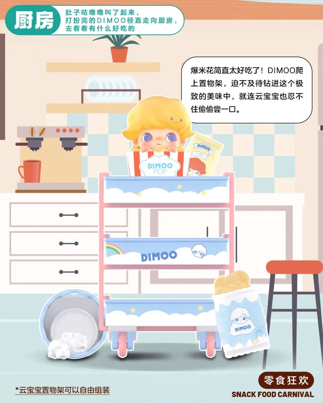 DIMOO Home Series Handheld Prop Blind Box