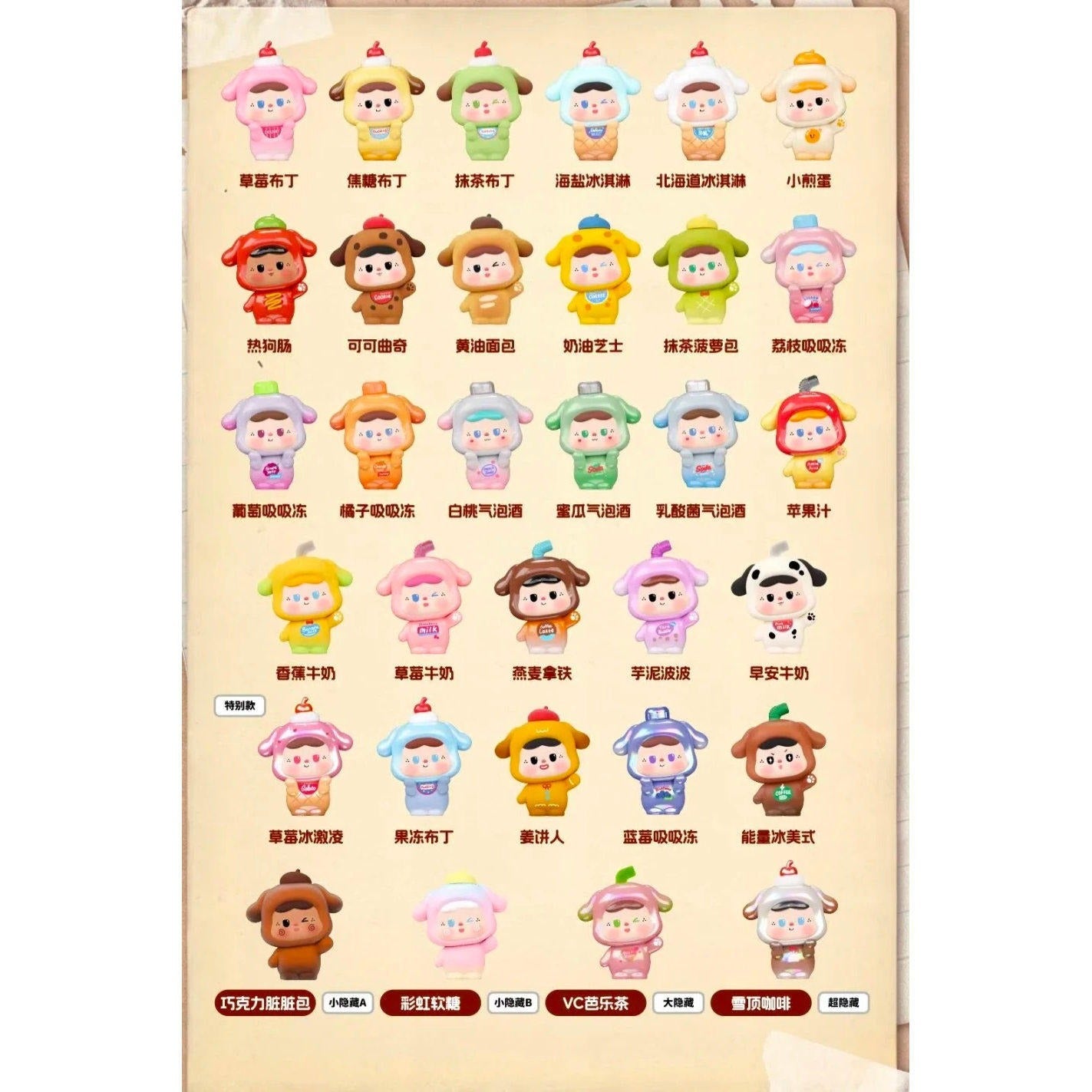 Baobaos One bite full cute granule blind bag