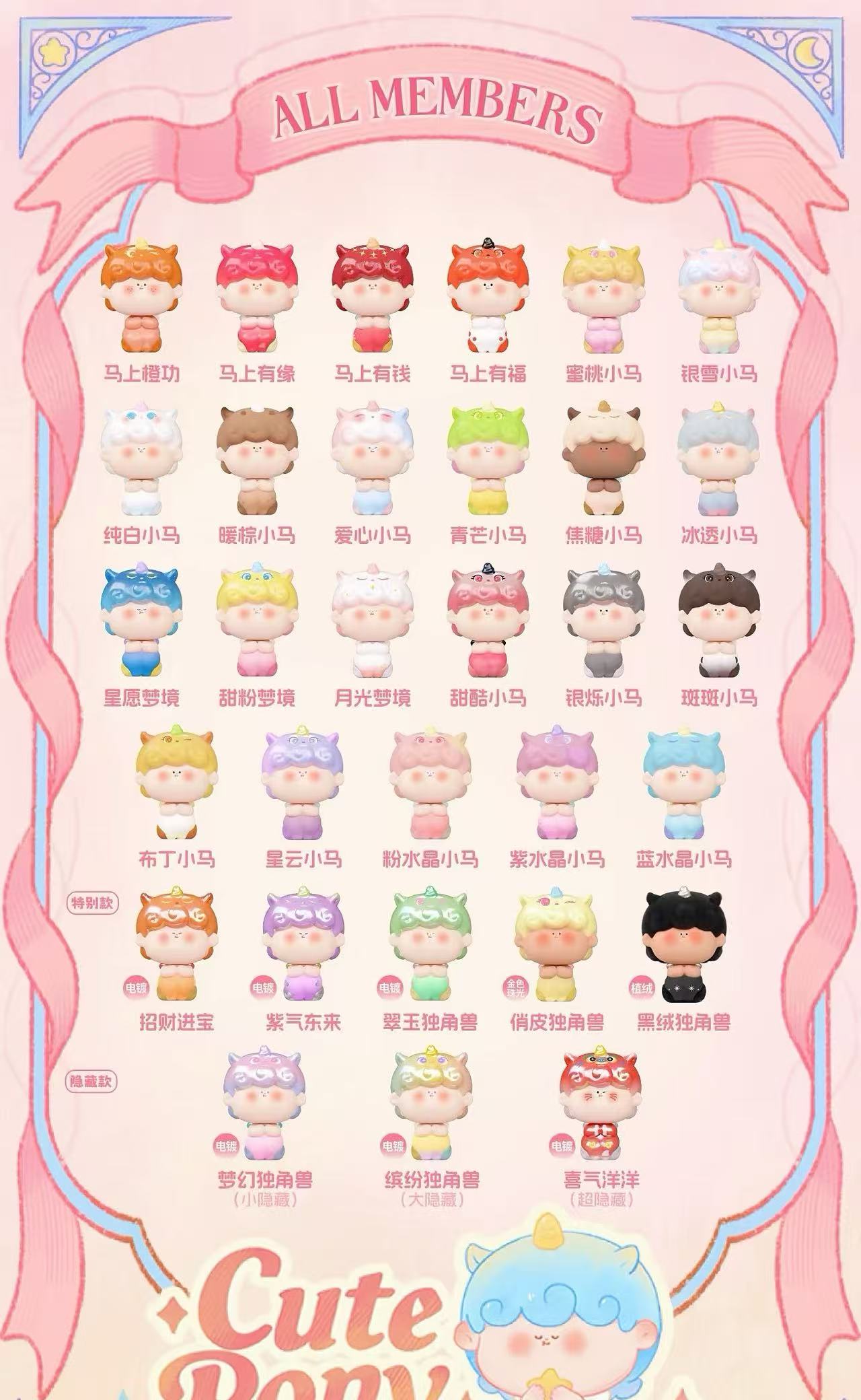 Amlls Cute Pony Series Mini Beans