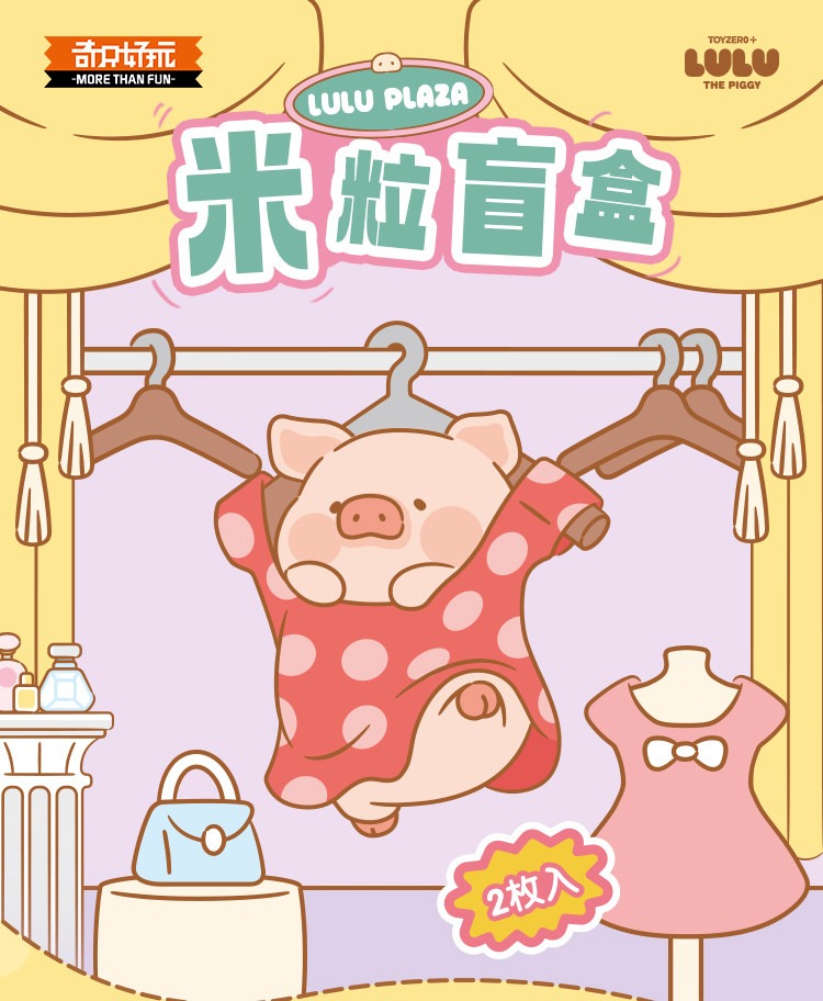 LuLu Pig PLAZA Series Rice Grain Blind Box
