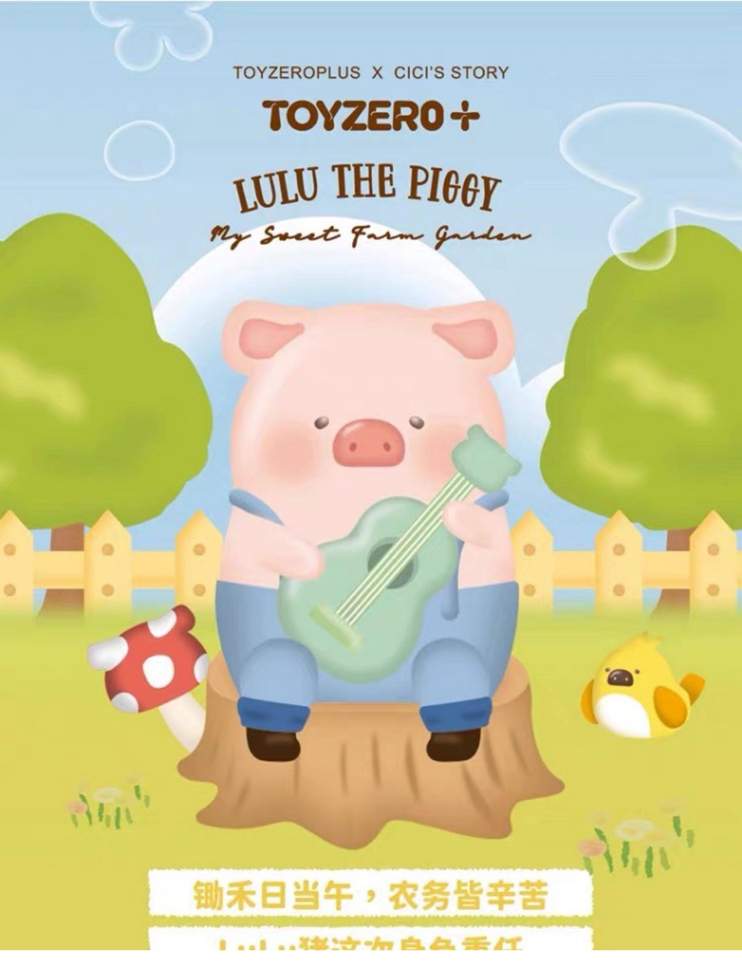 LULU Pig Farm Series