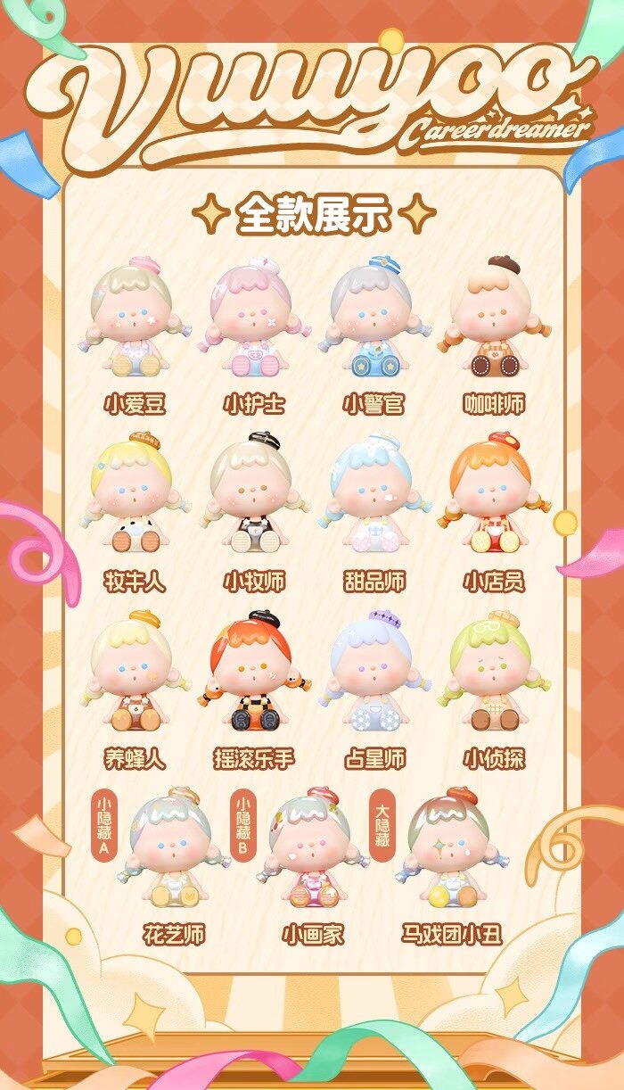 Vuuyoo Worry Free Mini Blind Box Mini [Professional Dreamer&Sweet Time Series]