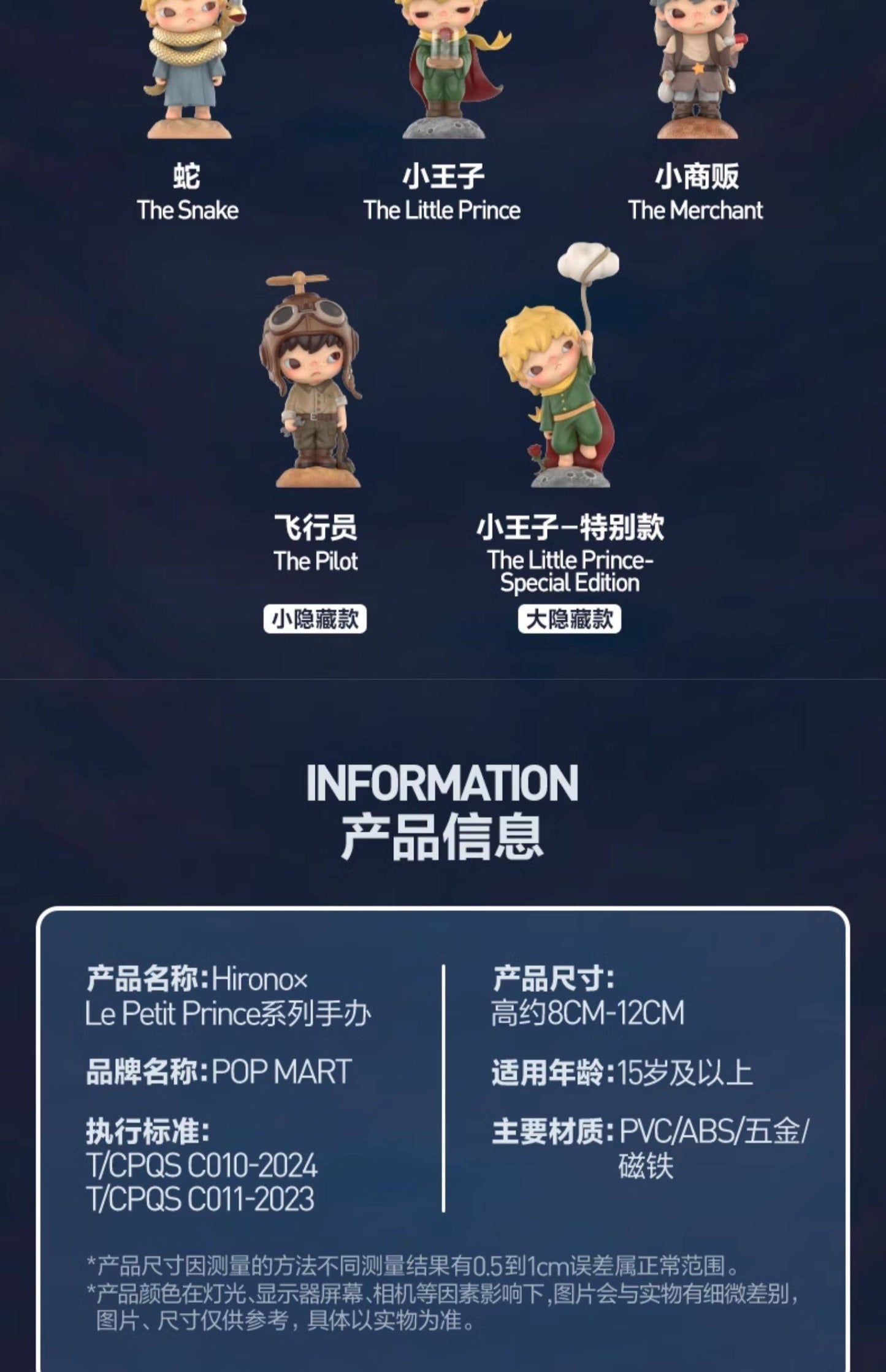 Hirono Le Petit Prince Series Blind Box