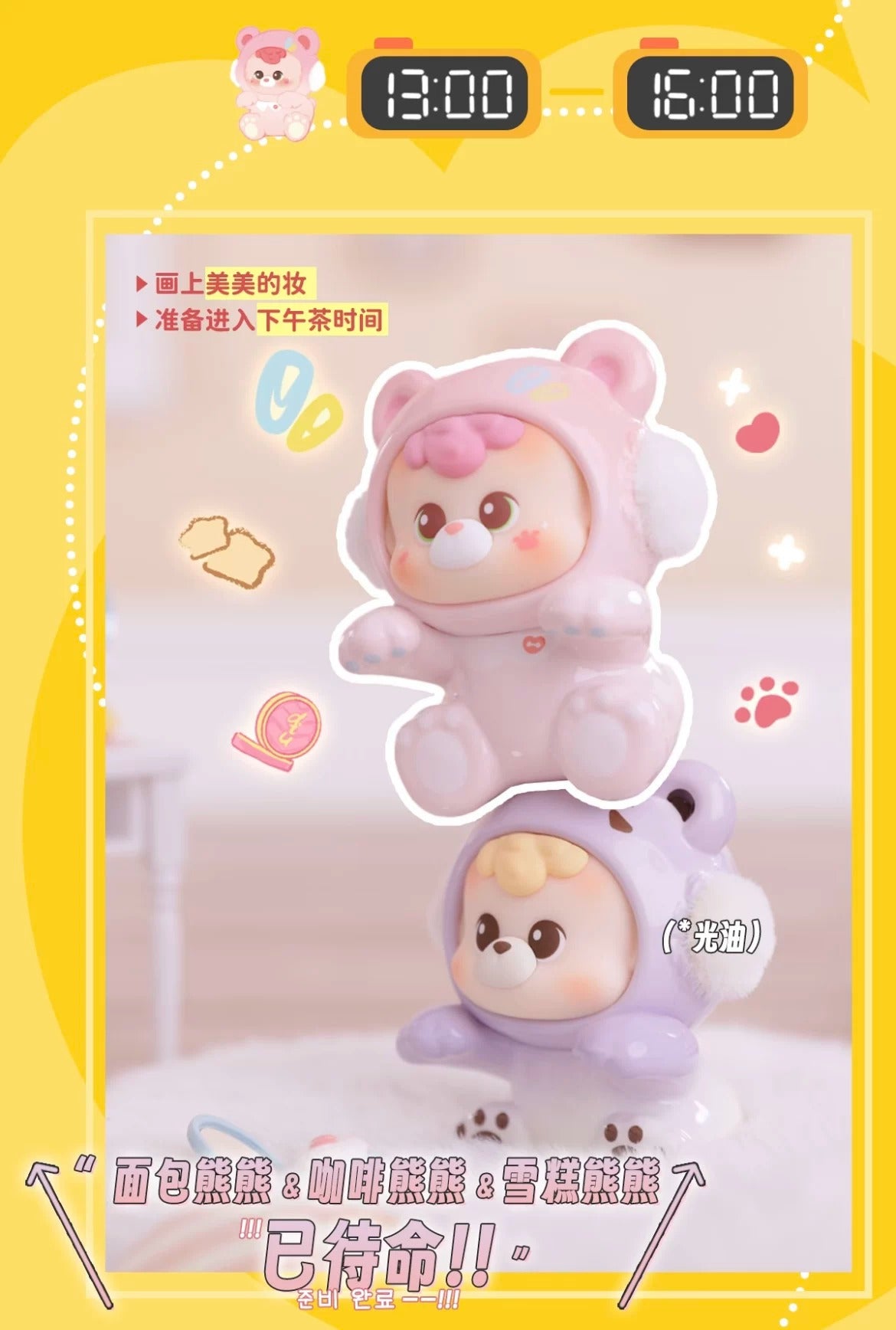 Diudiu Baby 24-hour bear sticker series cute granules