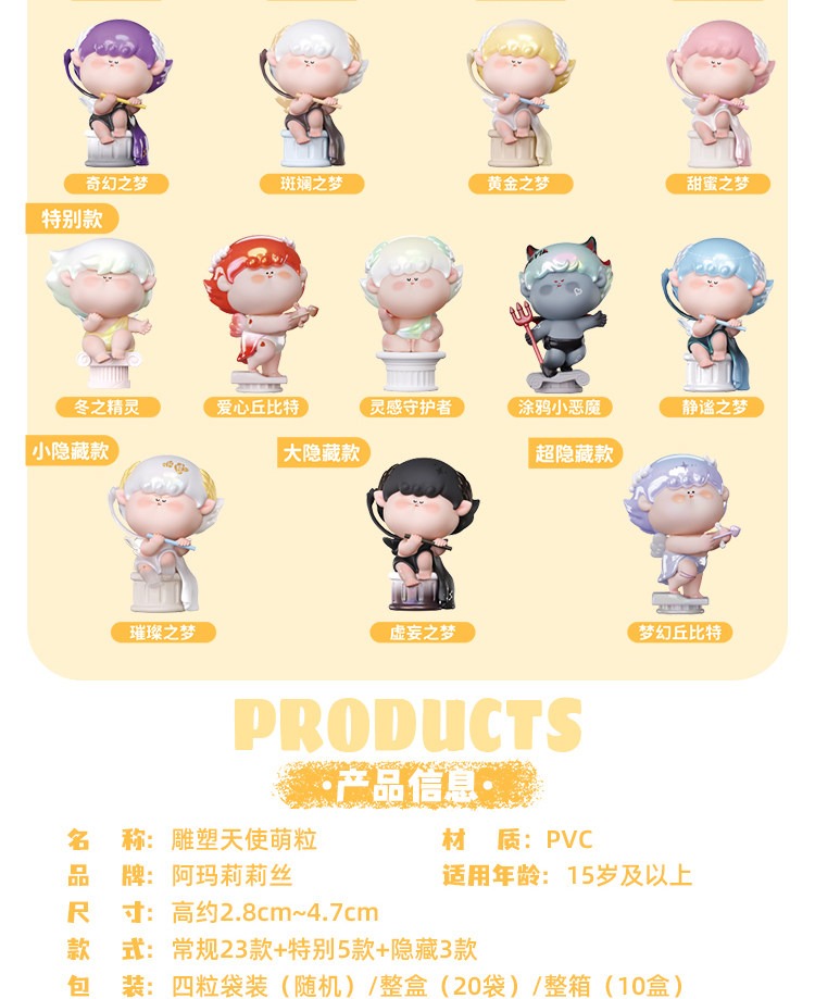 AMLLS Sculpture Angel Series Beans Blind Bag