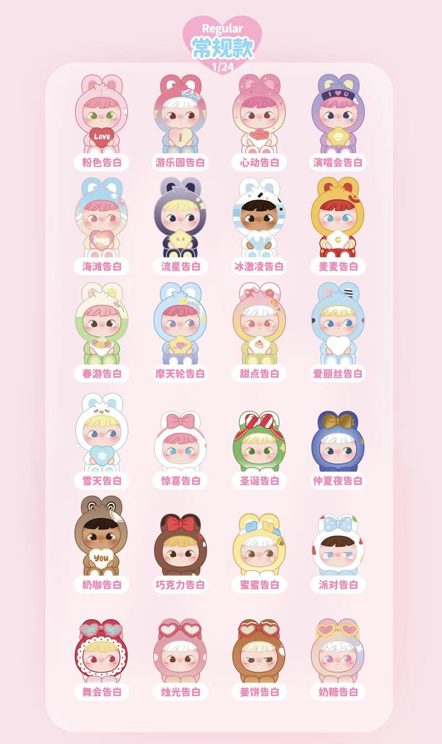 Cimmy Confession Day Series Mini Blind Box