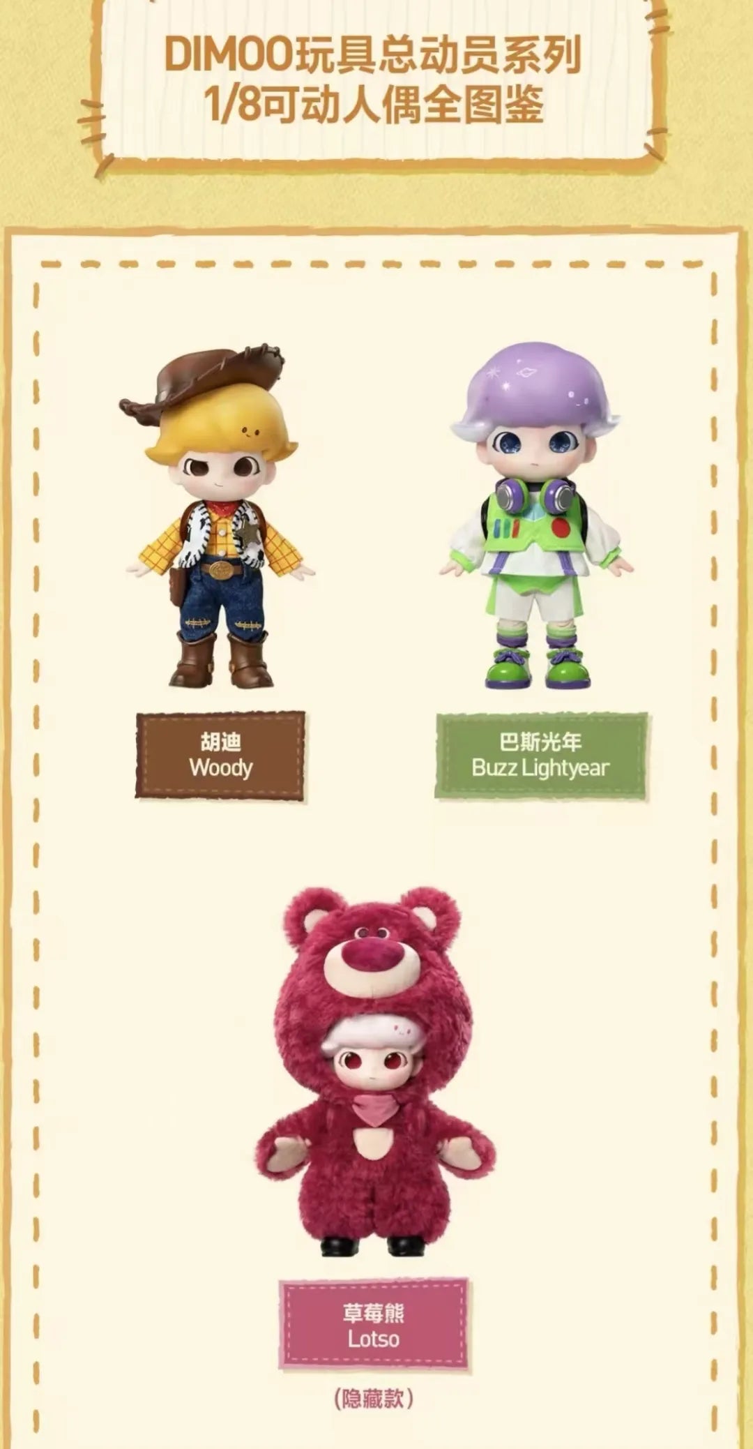 DIMOO WORLD x PIXAR Series 1/8 BJD Blind Box